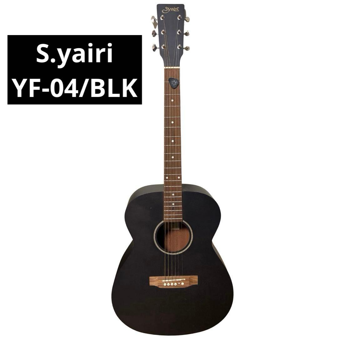 S.yairi YF-04/BLK ミニアコースティックギター/ブラック - メルカリ