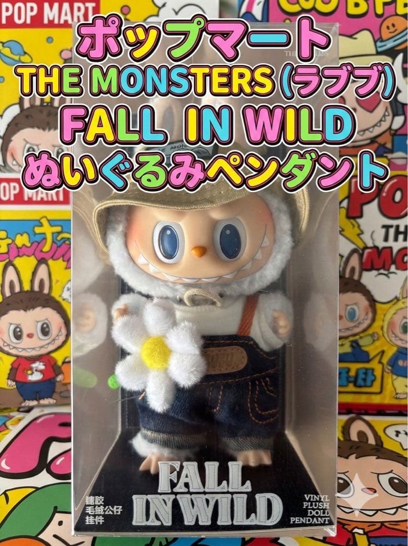 ⭐️【新品未開封】THE MONSTERS FALL IN WILD ぬいぐるみ - メルカリ