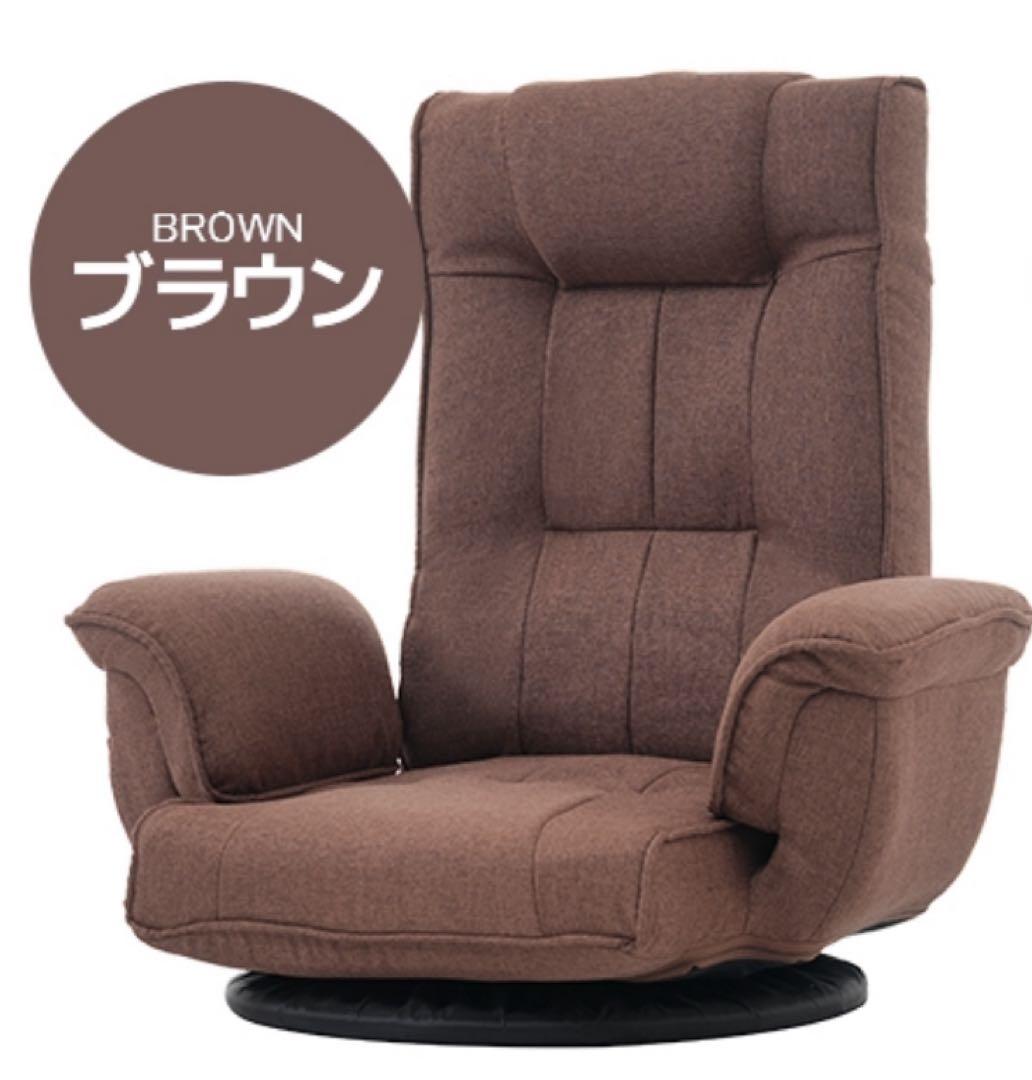 座椅子　ハイバック　リクライニングチェア　回転式　ブラウン 高座椅子 回転式 昇降式 ハイバック リクライニングチェア ポケット