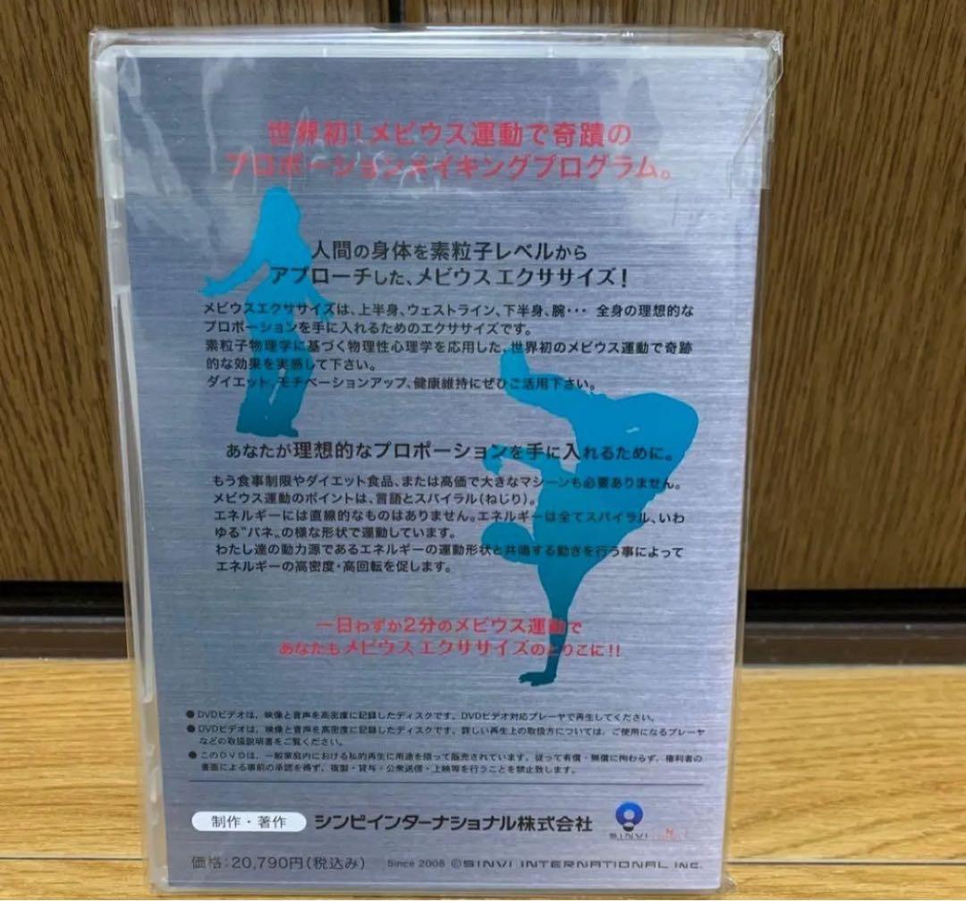 蔵本天外　メビウスエクササイズDVD