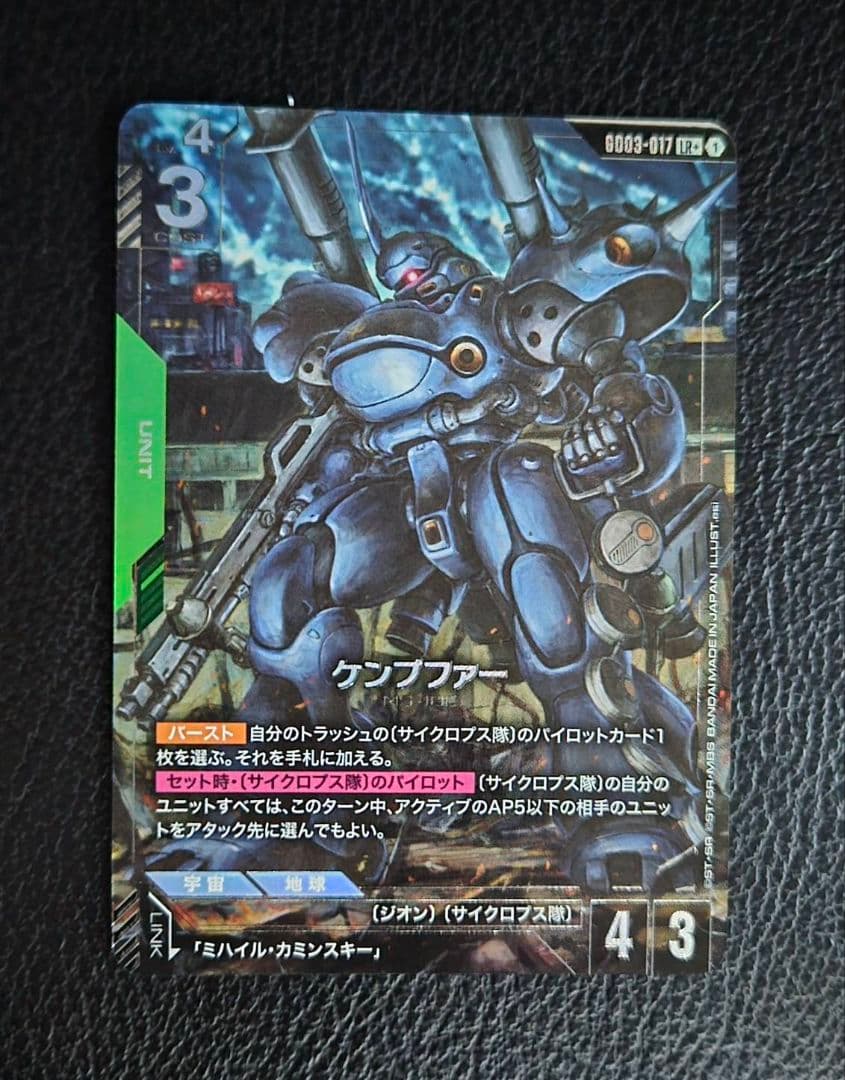 ガンダムカードゲーム LR+ ケンプファー パラレル - Mercari Japan