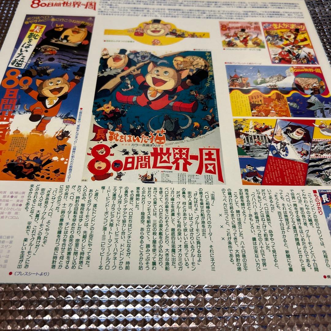 東映動画 長靴をはいた猫 3部作 レーザーディスクセット（バツグンな猫