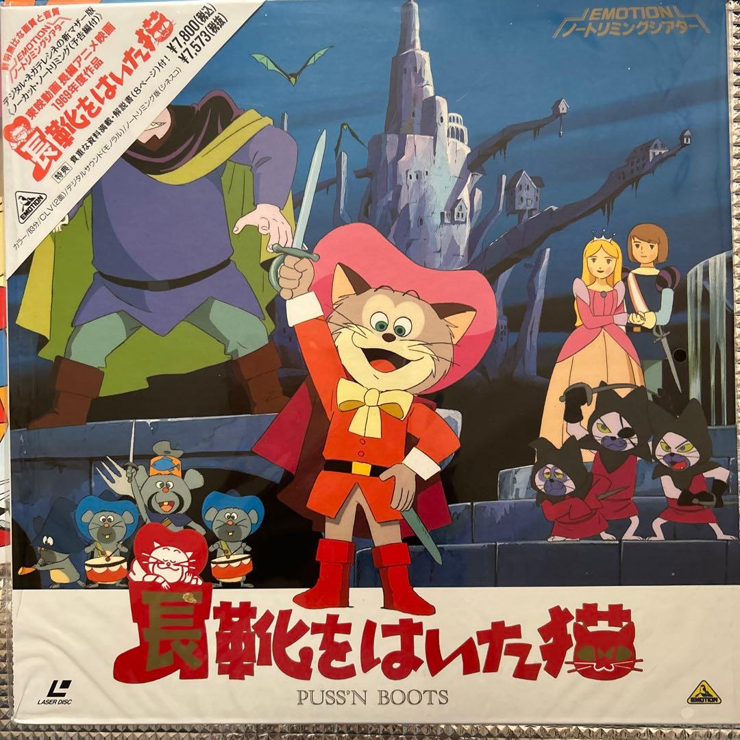 東映動画 長靴をはいた猫 3部作 レーザーディスクセット（バツグンな猫