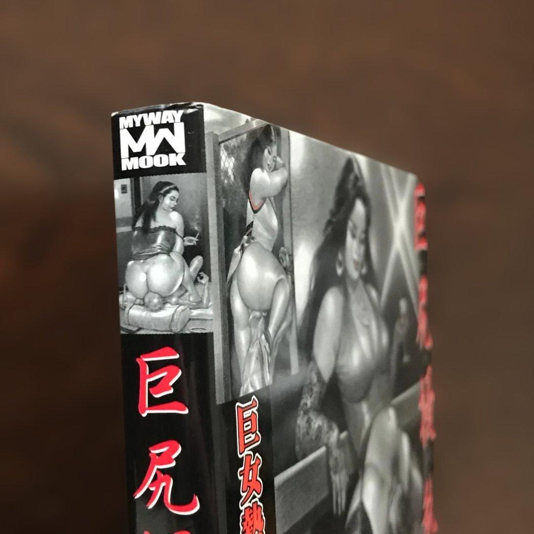 レア★春川ナミオ★ほぼ作品集『巨尻擾乱』Namio Harukawa　DVD付き