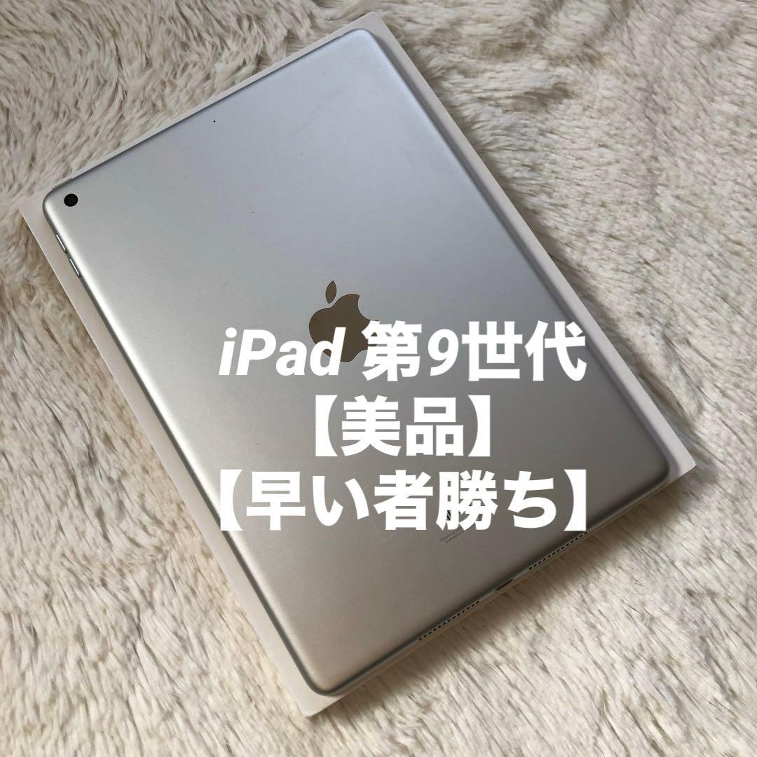 【完動品】iPad 第9世代 256GB 【すぐ発送】 Amazon.co.jp: 【整備済み品】 Apple iPad (第9世代) Wi-Fi 256GB