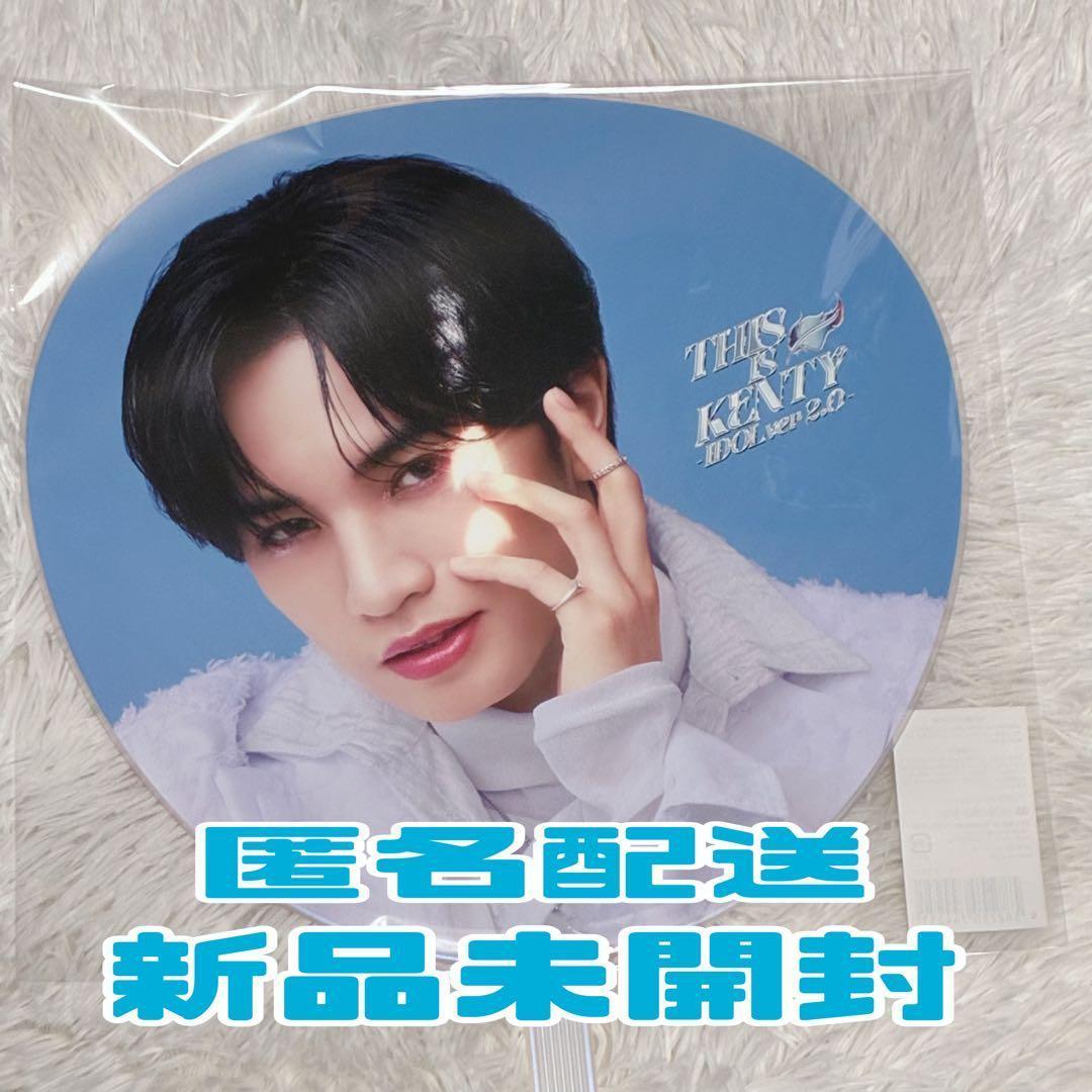 中島健人 うちわ 風起師たち 新品未開封 THIS IS KENTY - メルカリ