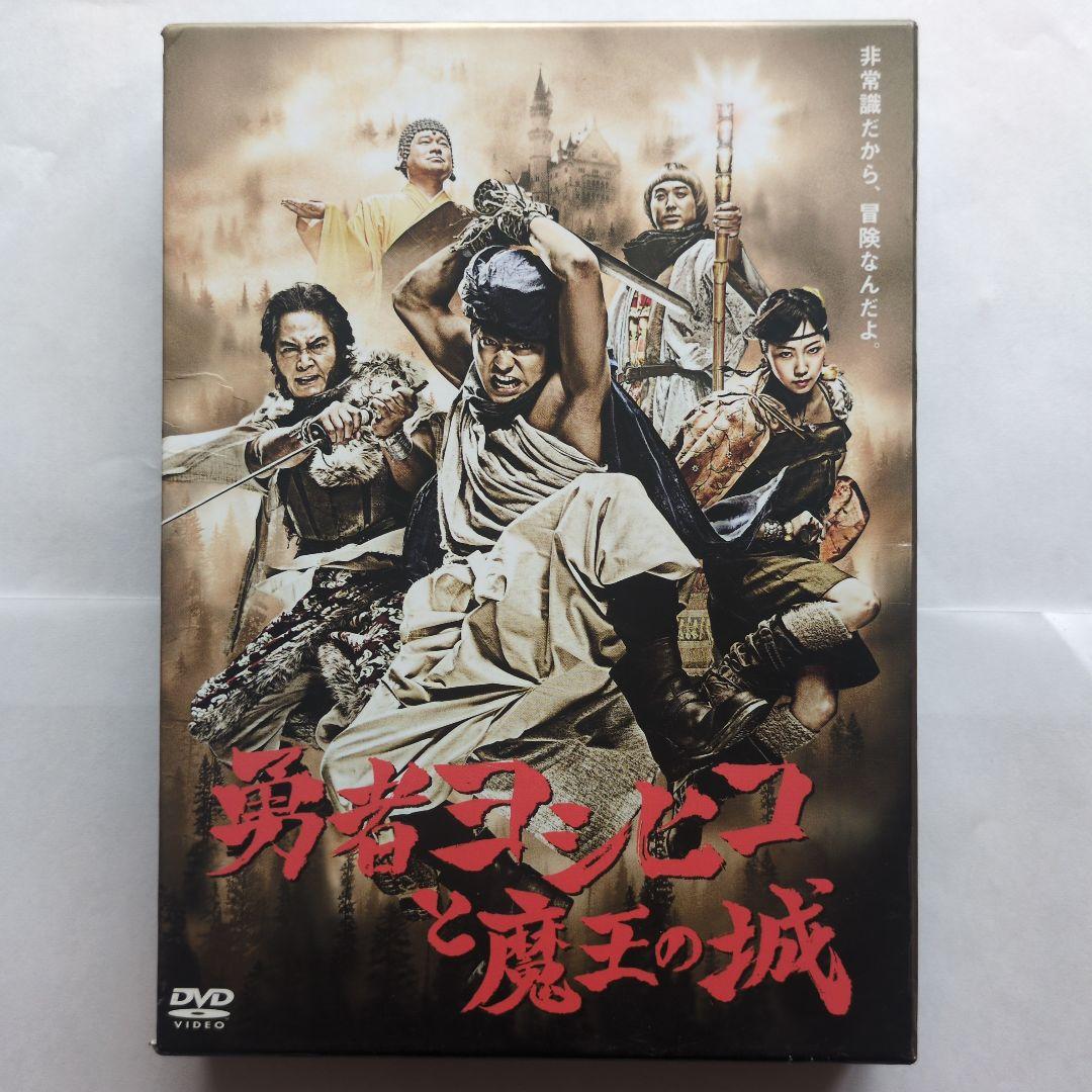 勇者ヨシヒコと魔王の城 DVD-BOX〈5枚組〉 - メルカリ