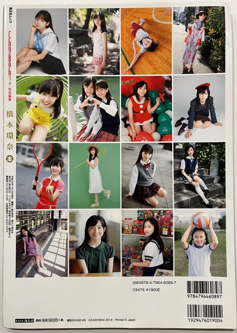 橋本環奈 写真集 DVD 絶版 チューボー - メルカリ