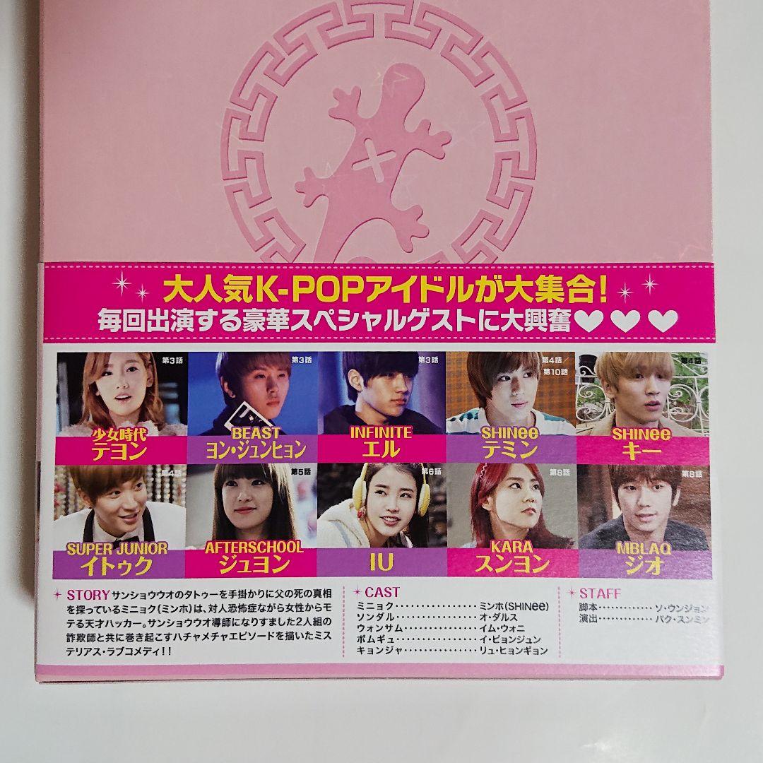 「サンショウウオ導師と恋まじない」 DVD-BOX 6枚組　SHINee ミンホ