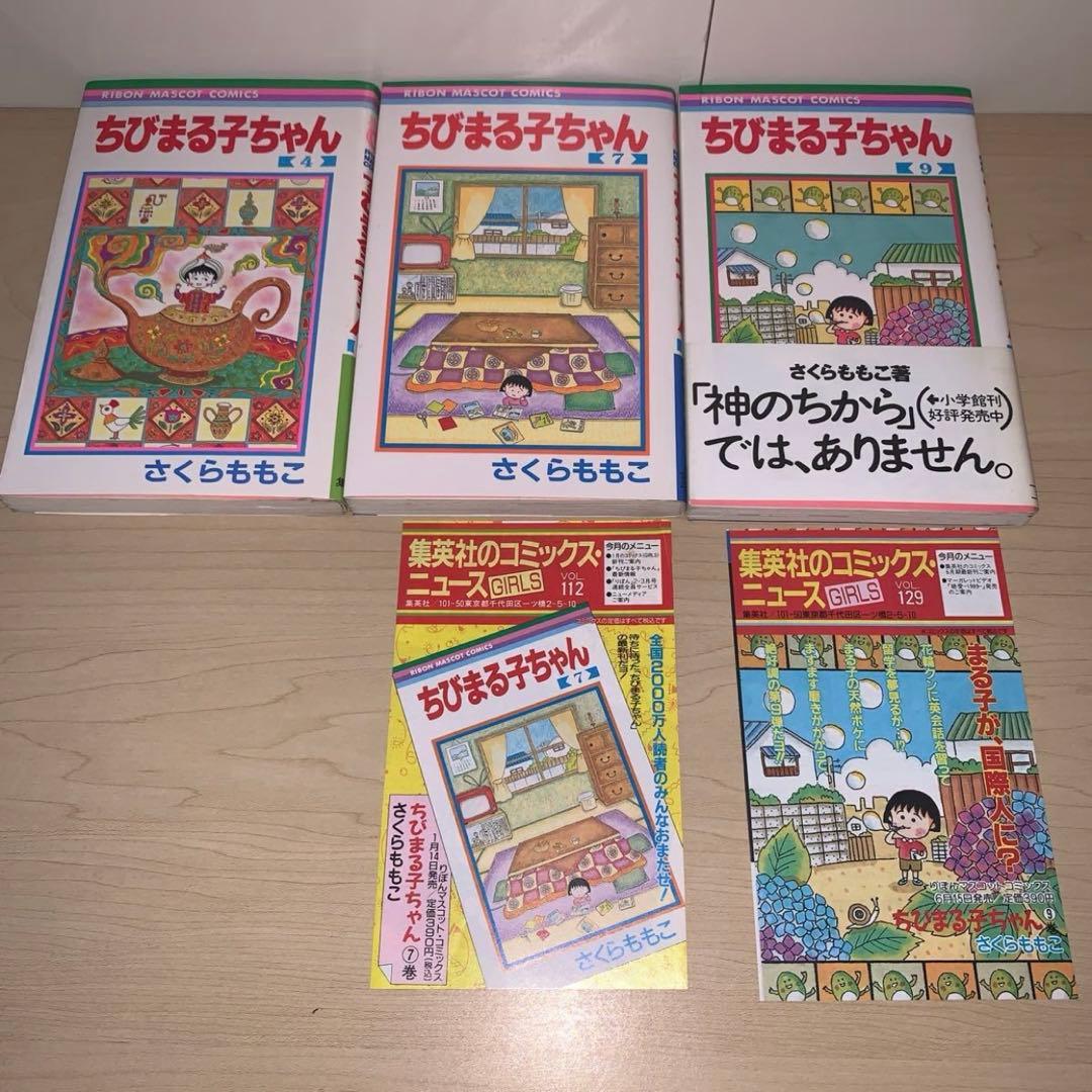 11冊セット 初版 帯付き】さくらももこ ちびまる子ちゃん - メルカリ