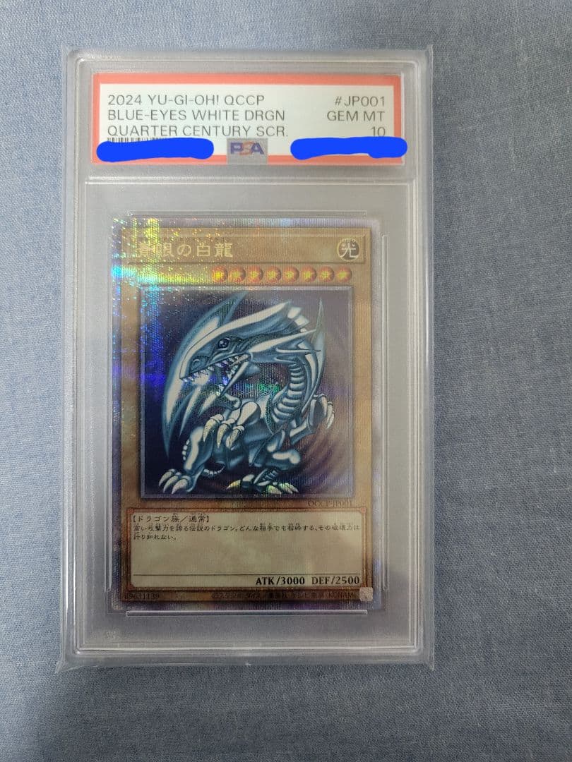 PSA10】ブルーアイズ・ホワイト・ドラゴン 25th クオシク - メルカリ
