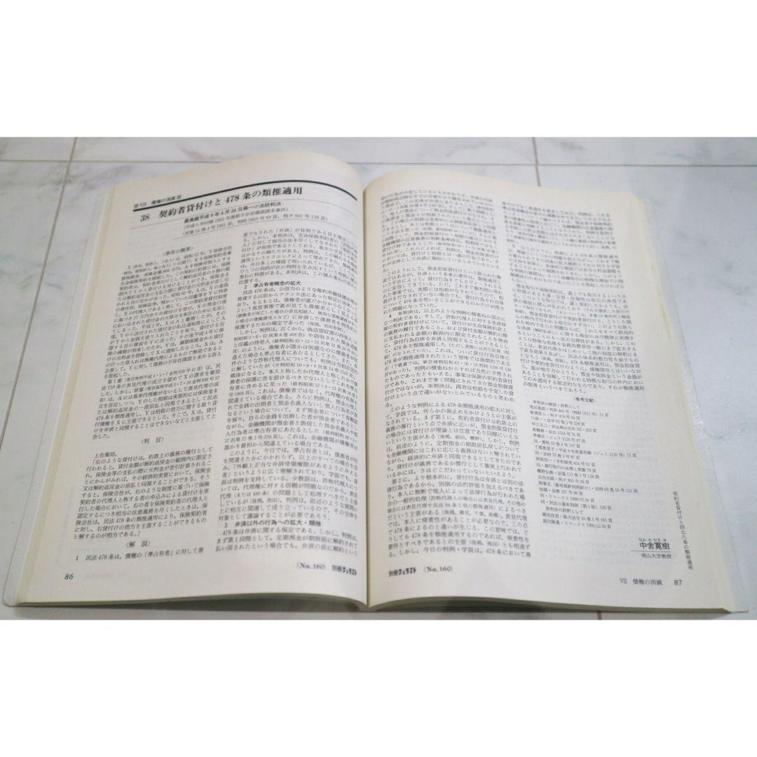 民法判例百選 Ⅱ 債権 第5版 - メルカリ