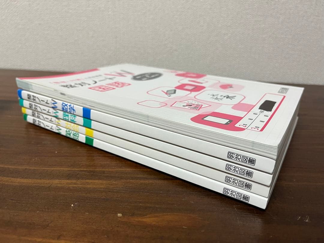 明治図書 整理と対策【5教科セット】整対用Wノート付き 2022年版（令和