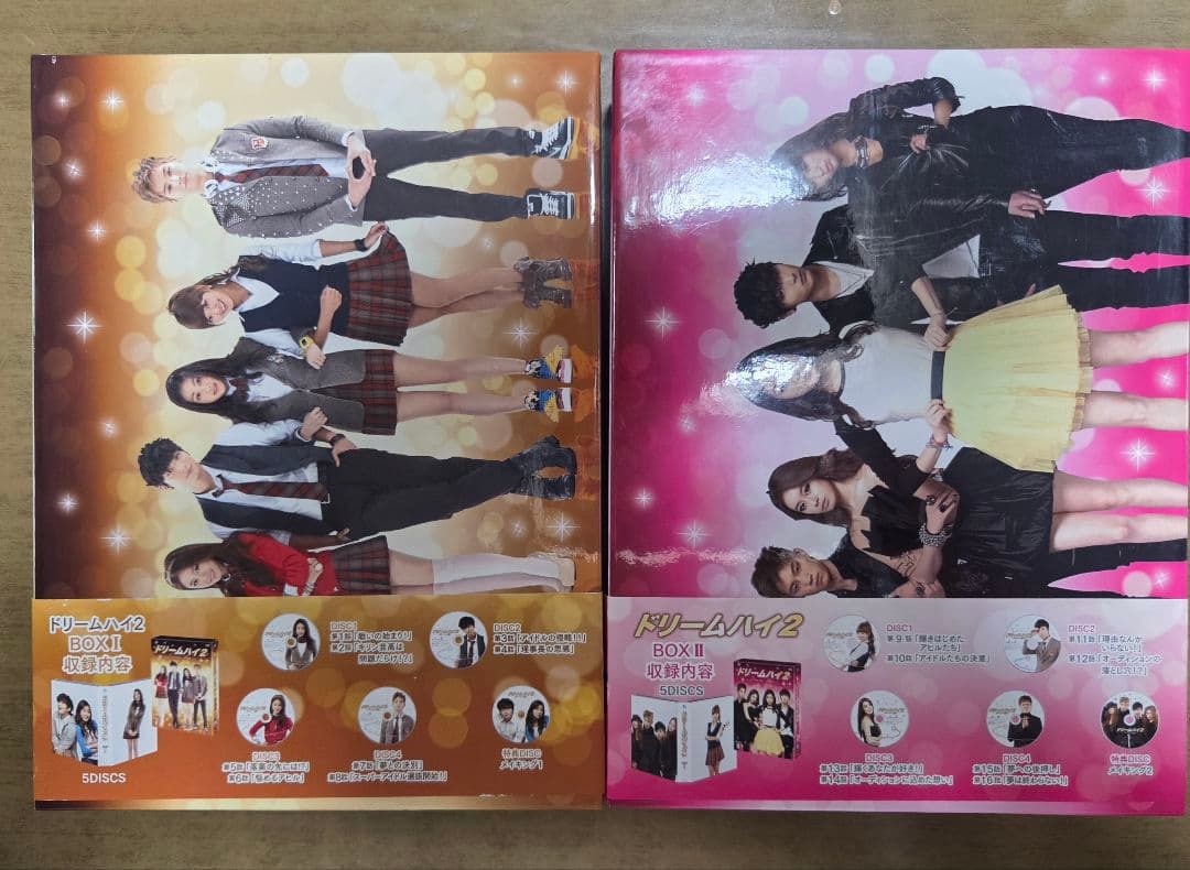 ドリームハイ2 DVD BOX I & II