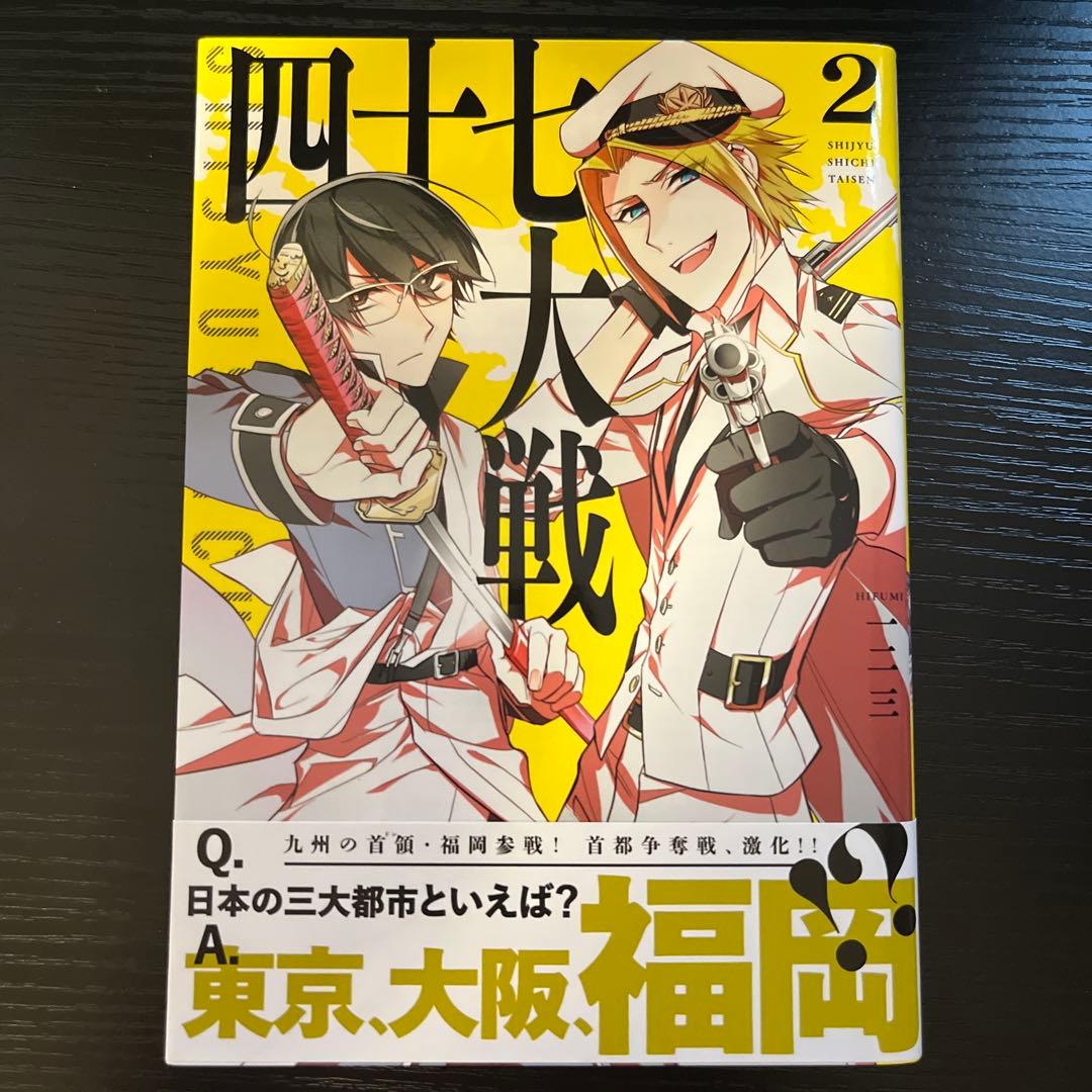四十七大戦 1〜10巻セット|mercariメルカリ官方指定廠商|Bibian比比昂