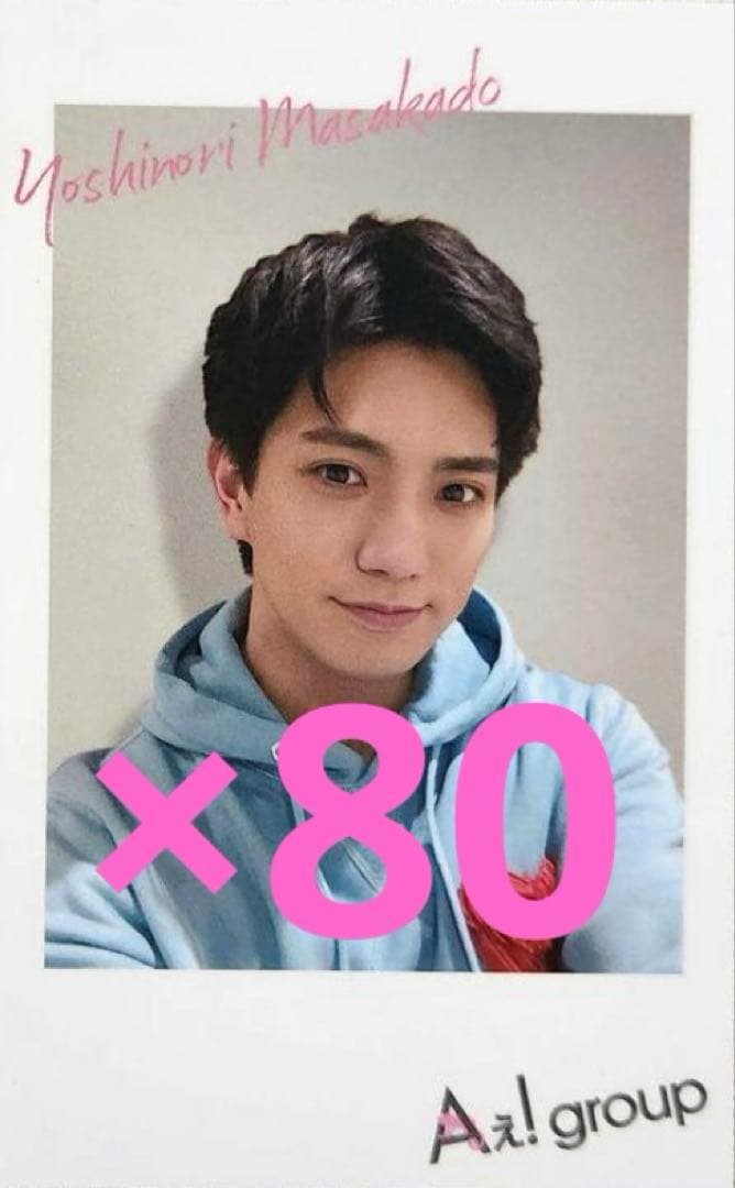 Aぇ! group Chameleon 正門良規 正門 チェキ風カード カード 正門良規 チェキ風カード トレカ Gotta Be カメレオン Aぇ group