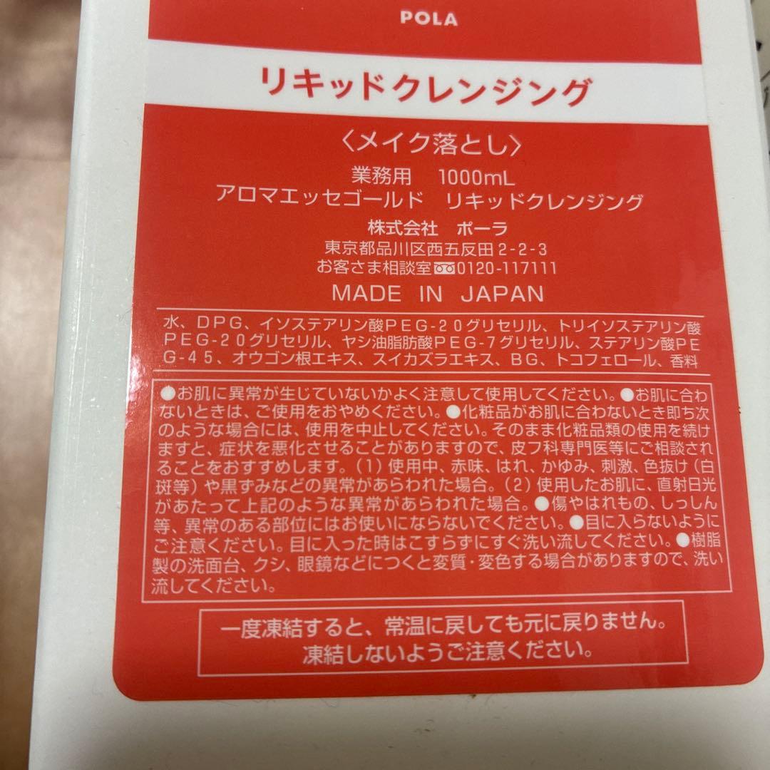 ポーラ アロマエッセゴールド1000ml モイスチャーローション