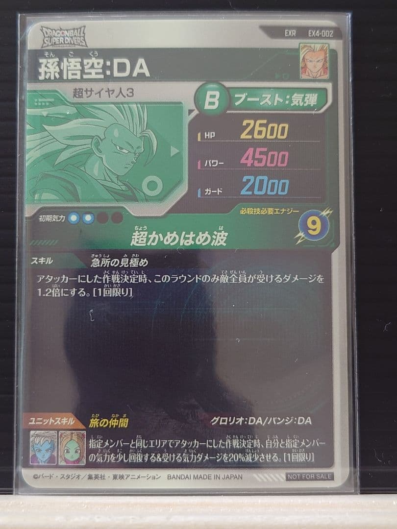 ドラゴンボール スーパーダイバーズ EX4-002 孫悟空 - メルカリ