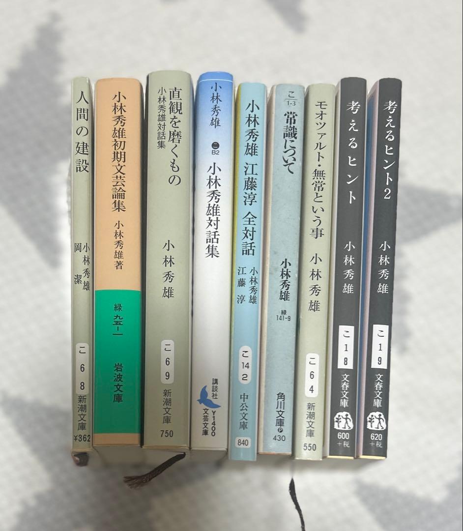 小林秀雄 文学作品集 9冊セット - メルカリ