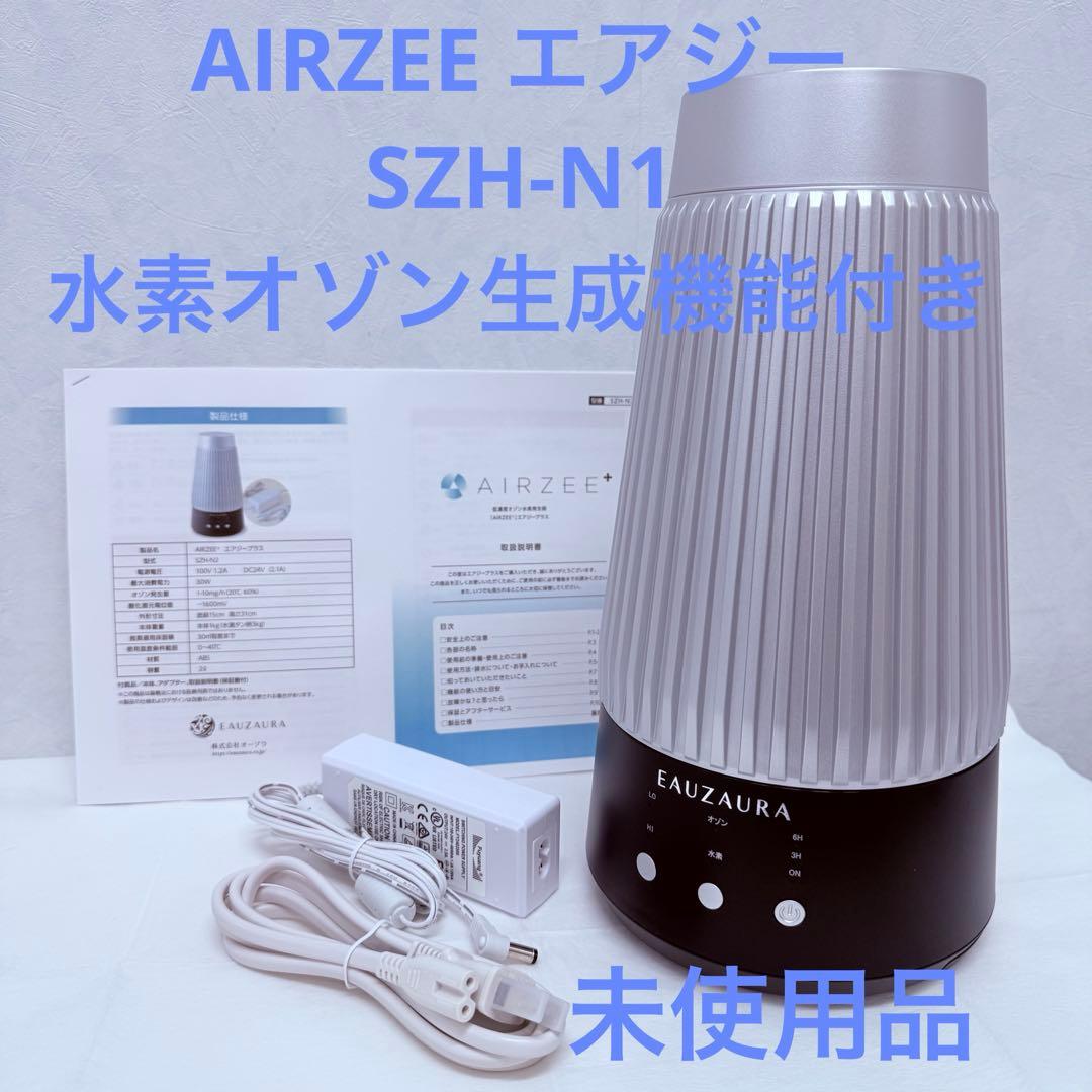 未使用　AIRZEE エアジー SZH-N1 水素オゾン生成機能付き加湿 日本製 AIRZEE 水素オゾン生成機能付き加湿器 SZH-N1 エアジー 本体