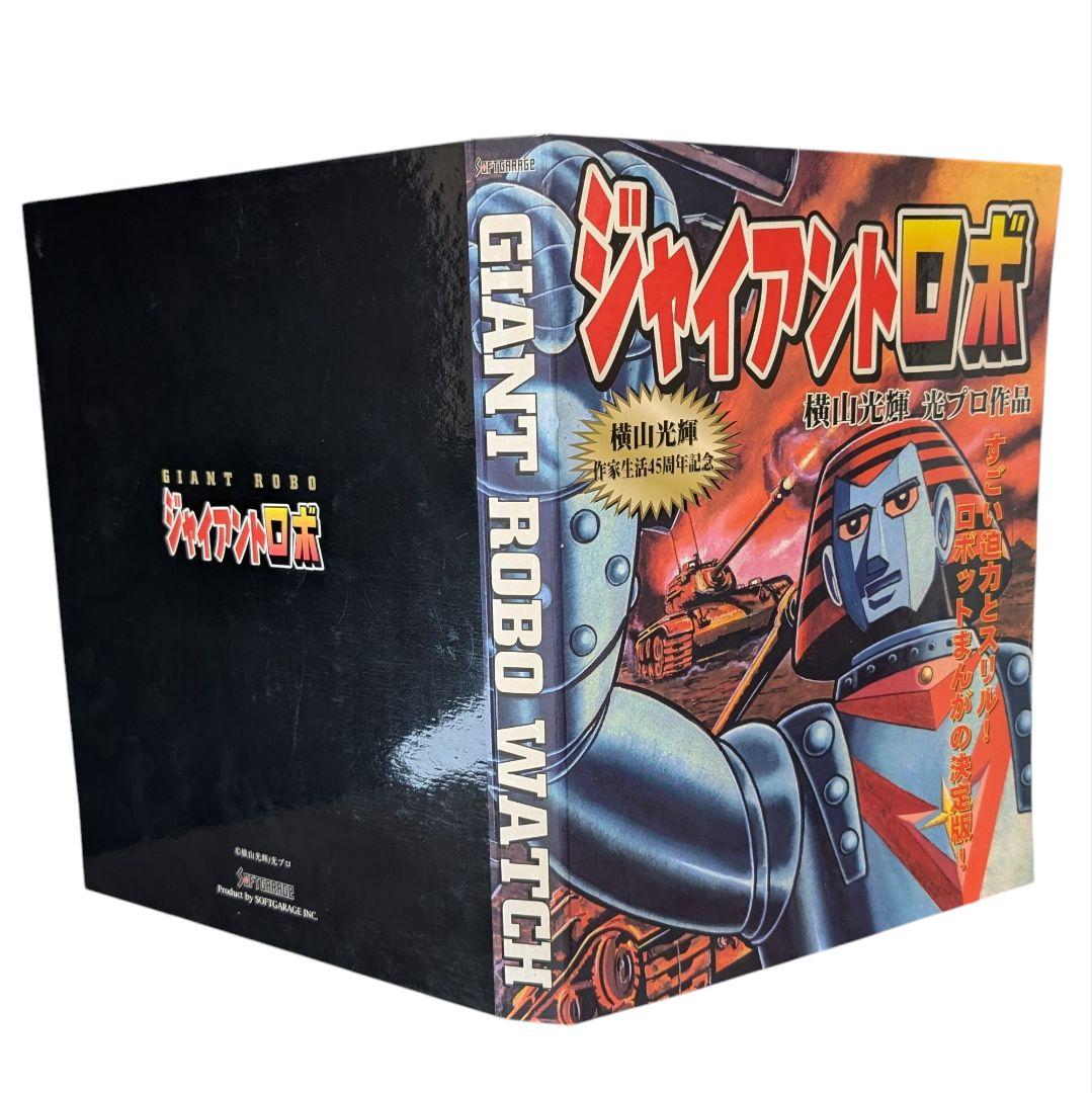 未使用】ジャイアントロボ 腕時計3本セット 限定品 横山光輝 希少 稼働