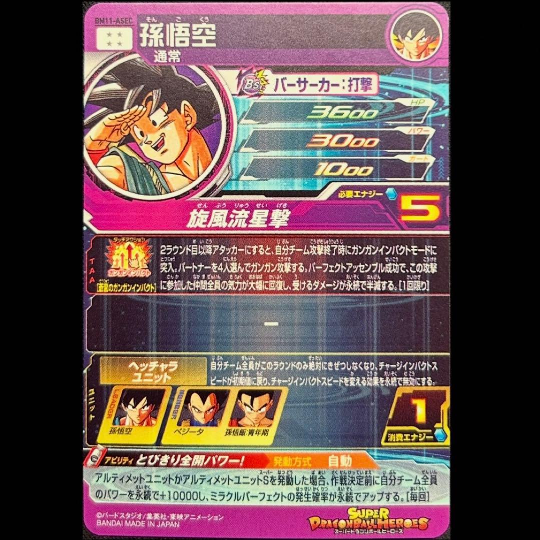 sdbh bm11-asec 孫悟空 - メルカリ