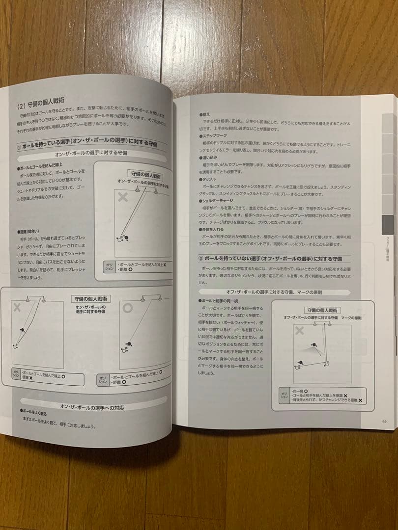 JFAサッカー指導教本2024 - メルカリ