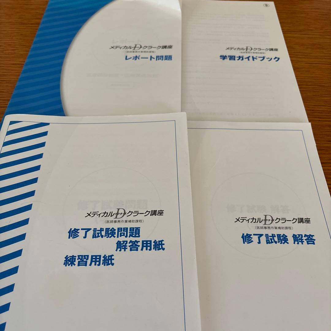 ニチイ メディカルドクターズクラーク講座 テキスト一式セット - メルカリ