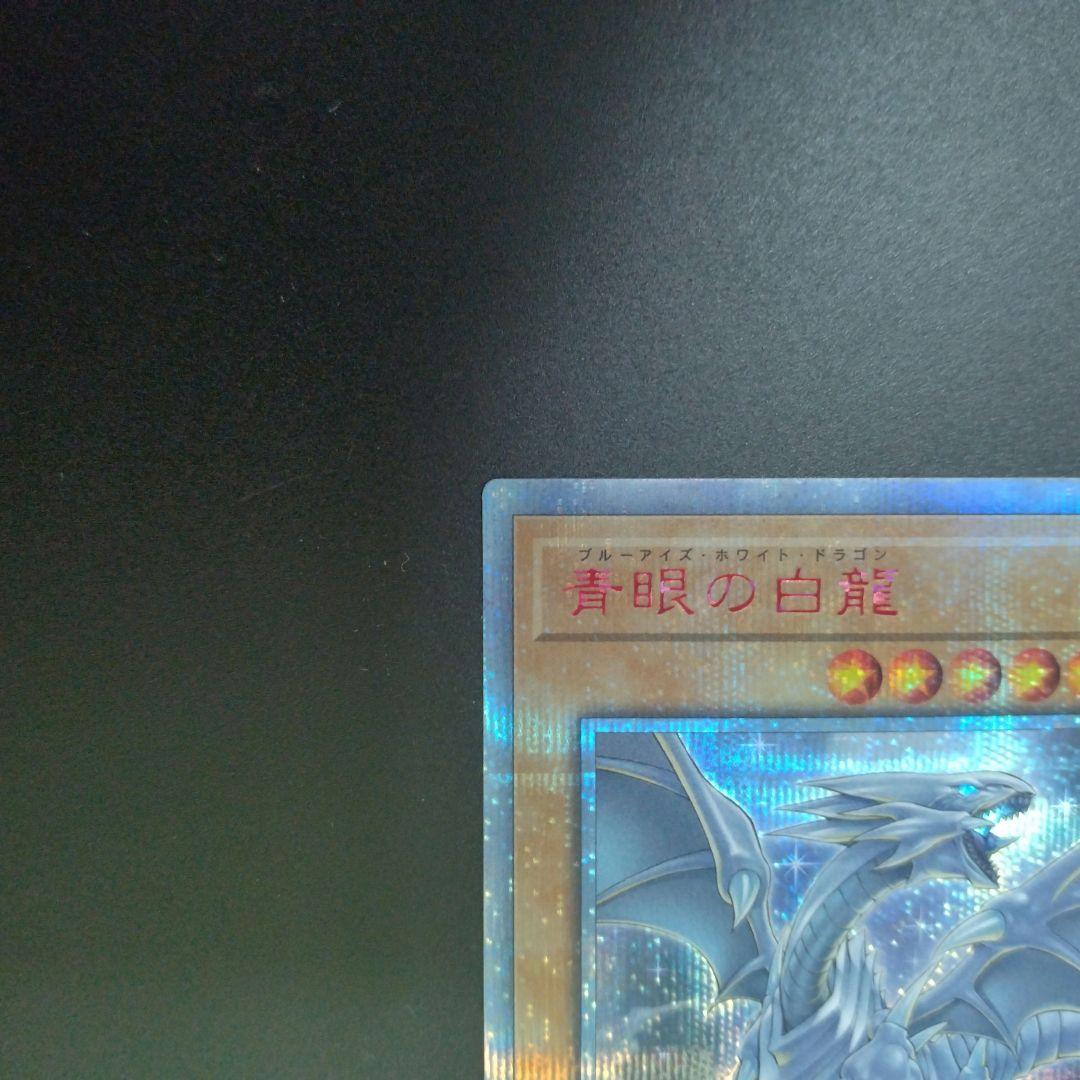 青眼の白龍 ブルーアイズ ココイチ 20thシークレット - メルカリ
