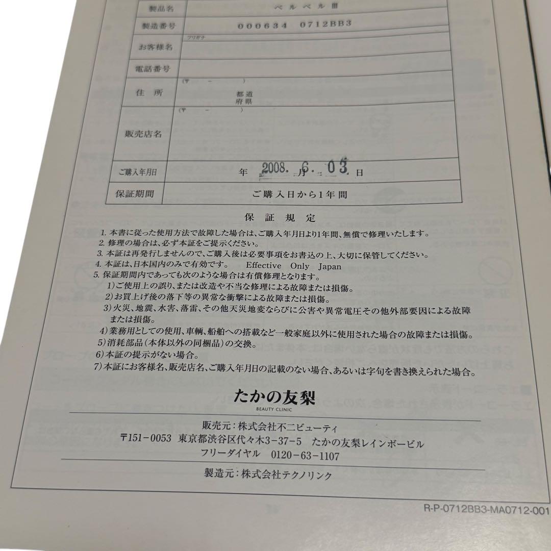 たかの友梨 美顔器 belle belle III 定価40万 美品 動作良好