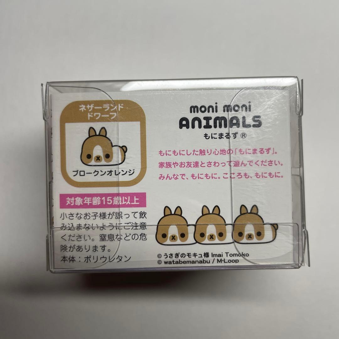 もにまるず うさぎのモキュ様 moni moni ANIMALS スクイーズ