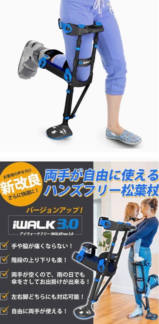 アイウォークフリー3.0 ハンズフリー松葉杖 - メルカリ
