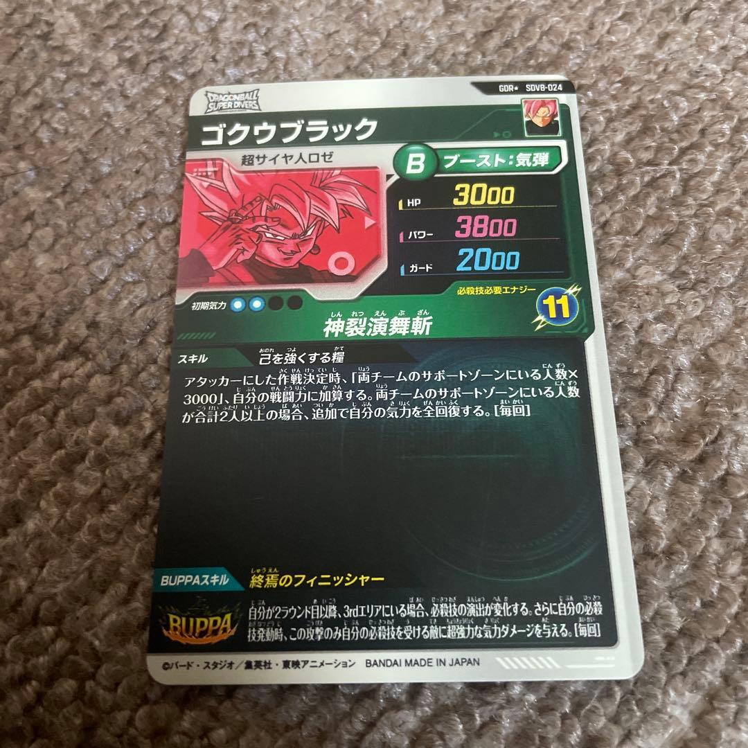 格安】ドラゴンボールスーパーダイバーズ ゴクウブラック GDR＋