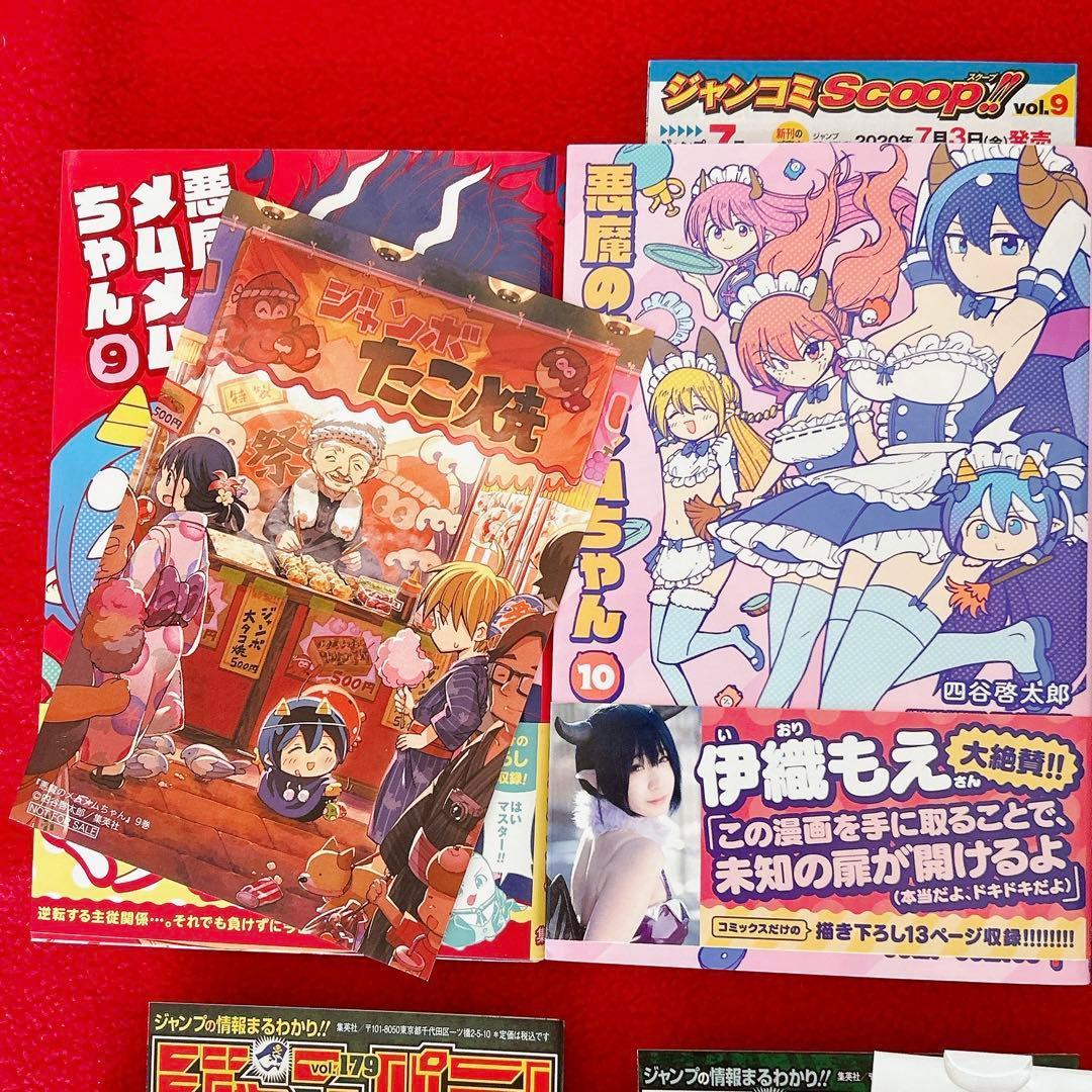 悪魔のメムメムちゃん 1~12巻 完結 全巻セット 初版 帯付 特典