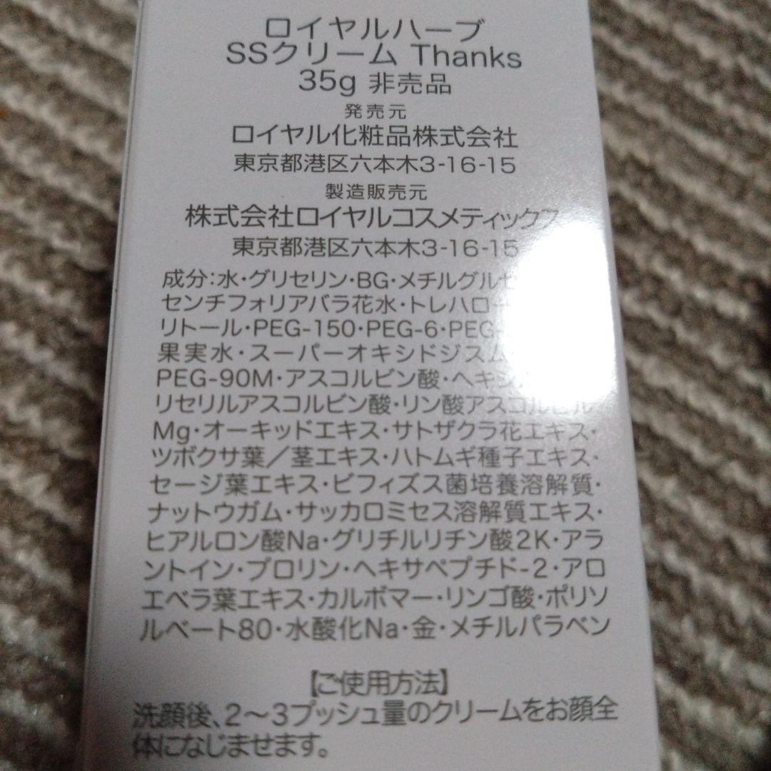 ロイヤル化粧品SSクリーム3本 サンプルクリーム3個プレゼント
