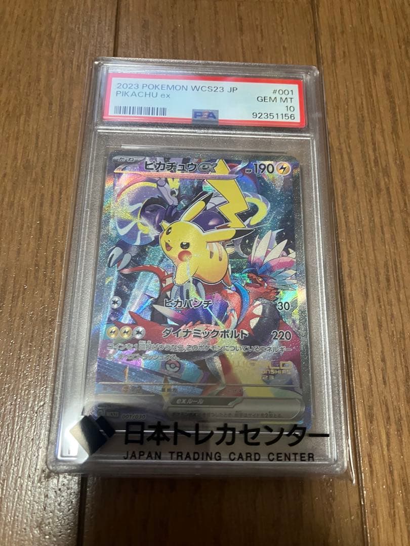 ピカチュウex wcs2023 PSA10 PSA10鑑定済み】 ピカチュウex (SR仕様)【P】{001/030} WCS横浜記念
