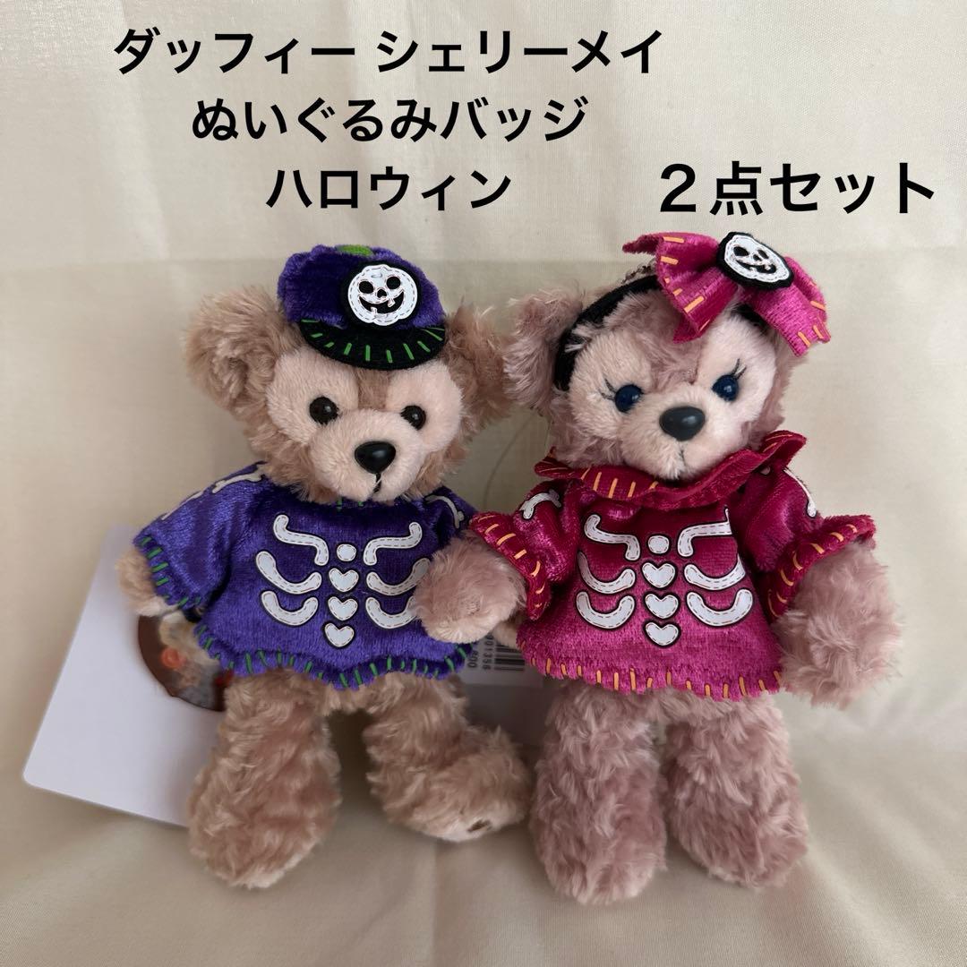 ダッフィー シェリーメイ ぬいぐるみバッジ ハロウィン 2点セット