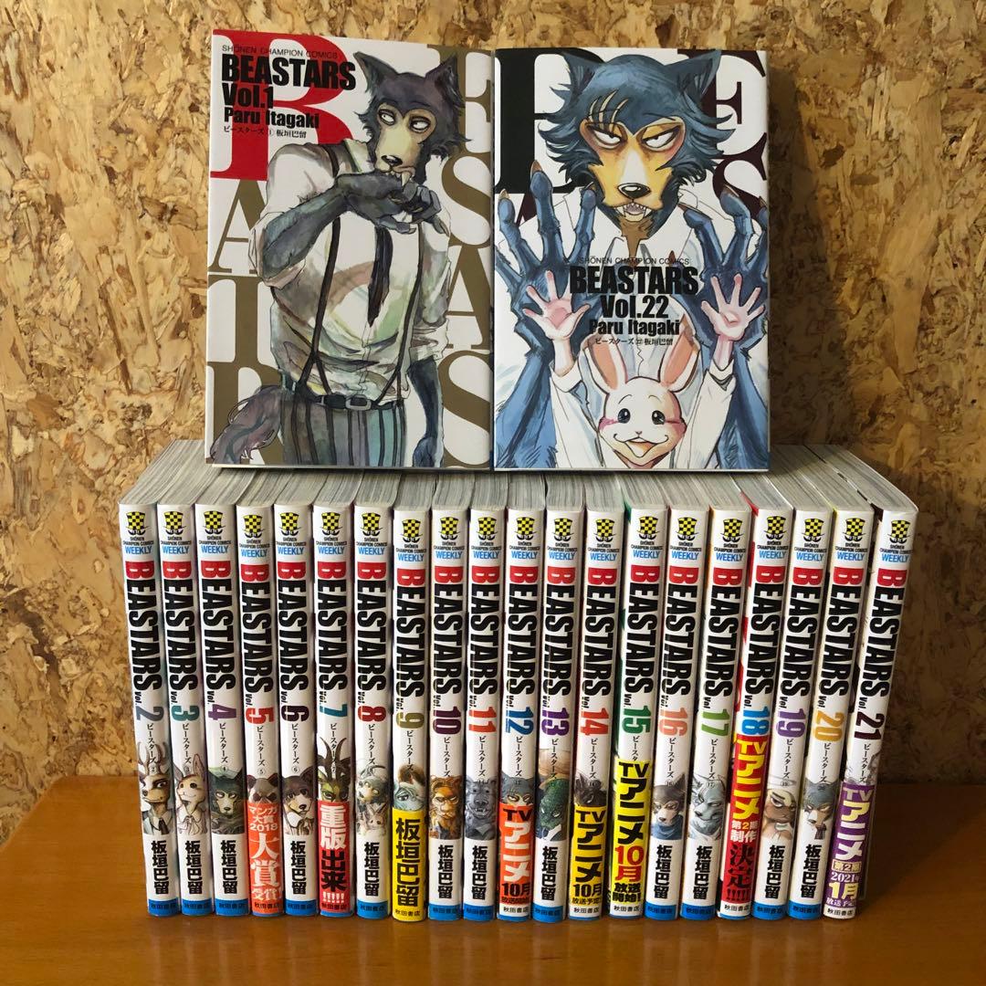 美品】BEASTARS ビースターズ 全巻セット 1〜22巻 - メルカリ