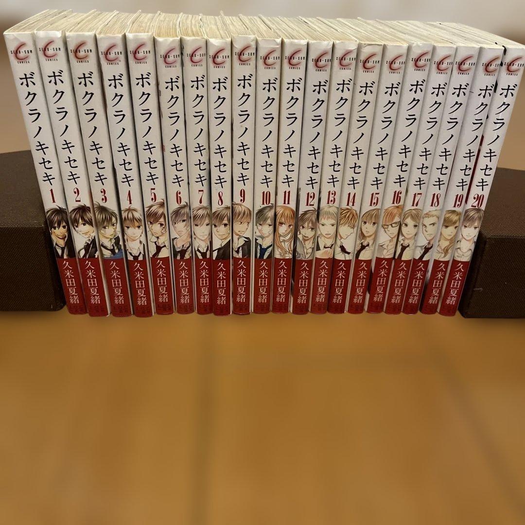 送料無料　ボクラノキセキ 1〜20巻　セット ボクラノキセキ コミック 1-20巻セット [－] |本 | 通販 | Amazon