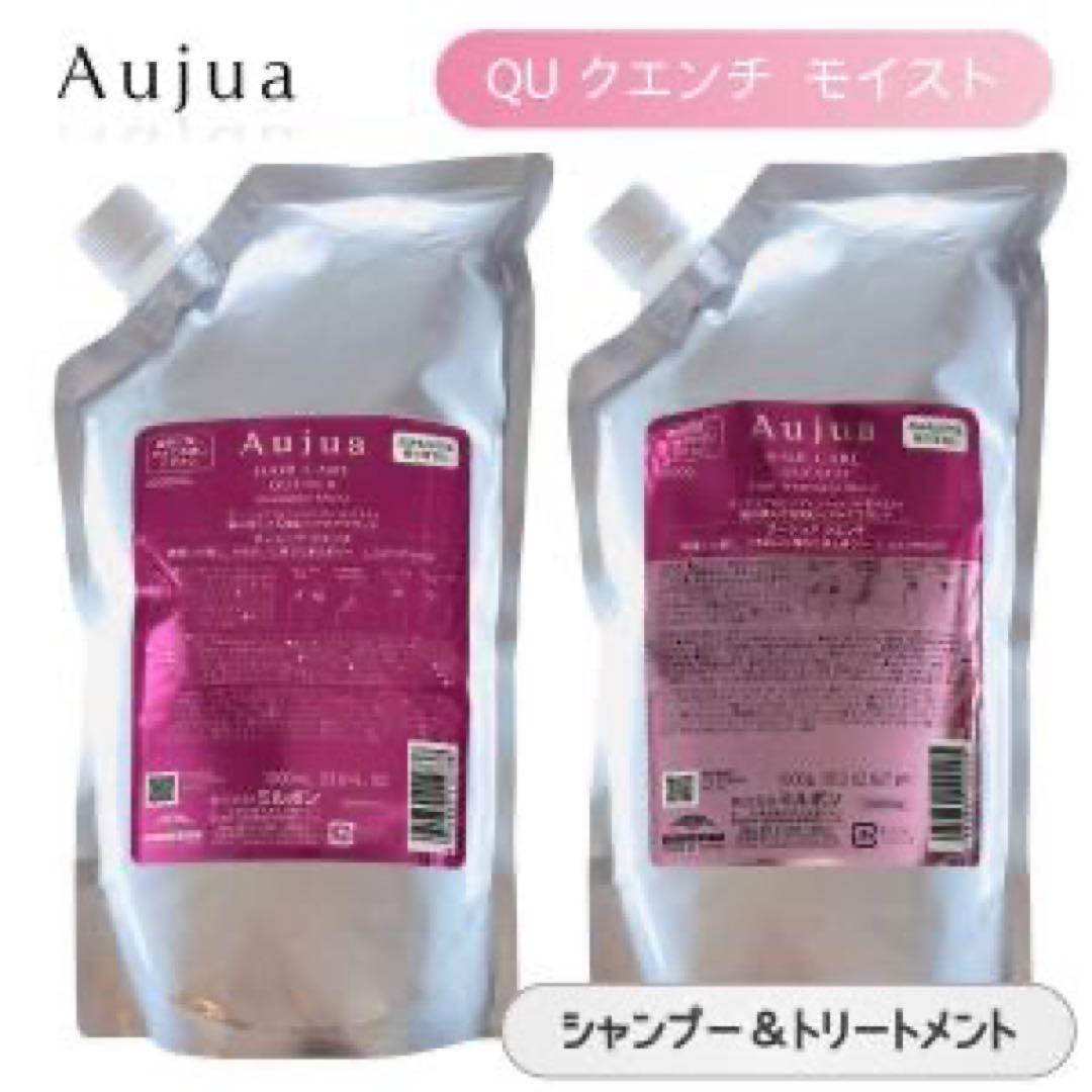 オージュア　クエンチモイスト　シャンプー1000ml トリートメント1000g Aujua 『正規品』 ミルボン オージュア クエンチモイスト シャンプー