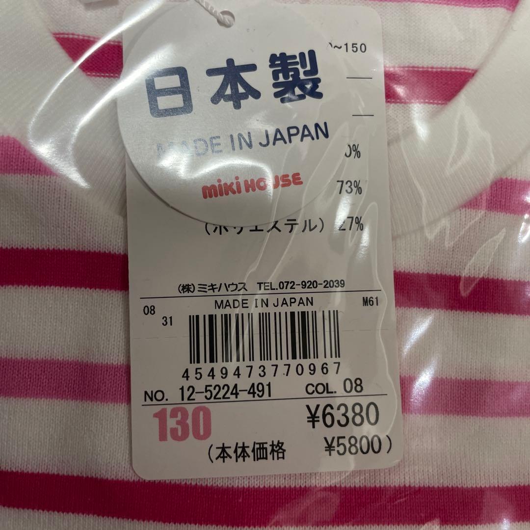 9/23コメントお値下げ済み 新品未開封 ミキハウス 夏物 4着 130