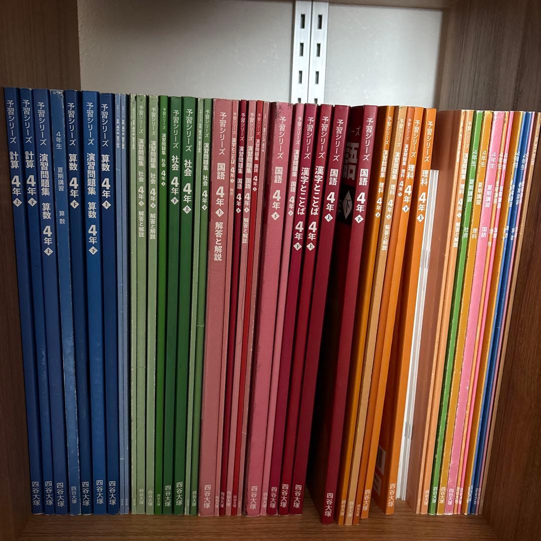 四谷大塚　予習シリーズ4年上下セット 2月28日まで】四谷大塚 予習シリーズ4年生 36冊全セット