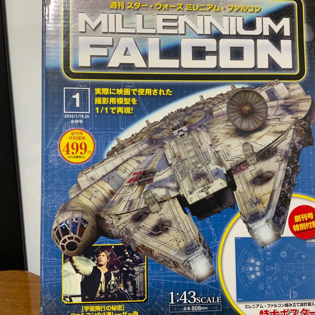 デアゴスティーニ ミレニアム・ファルコン 全100号 - メルカリ