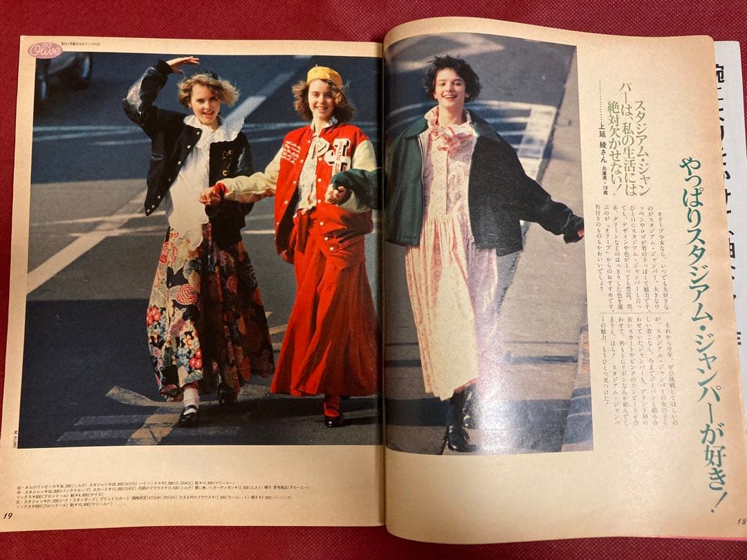 雑誌 Olive オリーブ 1985年（昭和60年） 1/3 1/18合併号 - メルカリ