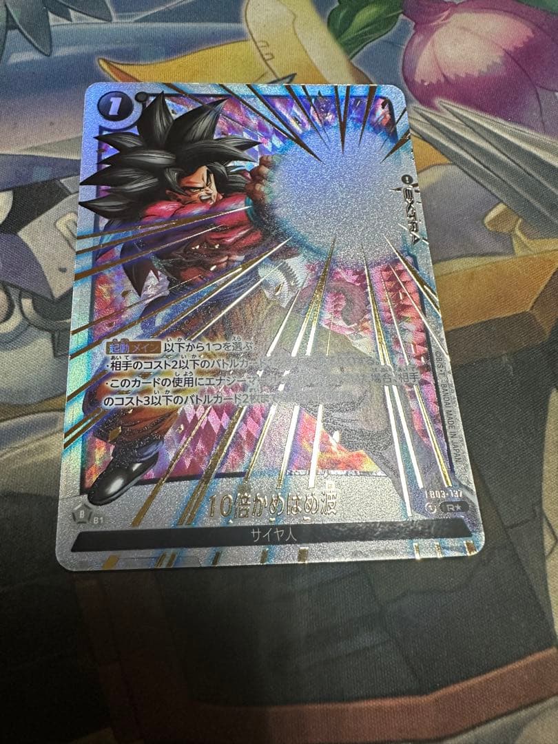 フュージョンワールド 10倍かめはめ波 FB03-137 パラレル - メルカリ