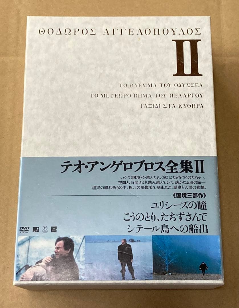 テオ・アンゲロプロス全集II 廃盤DVD-BOX 紀伊國屋書店 テオ・アンゲロプロス全集 II DVD - メルカリ