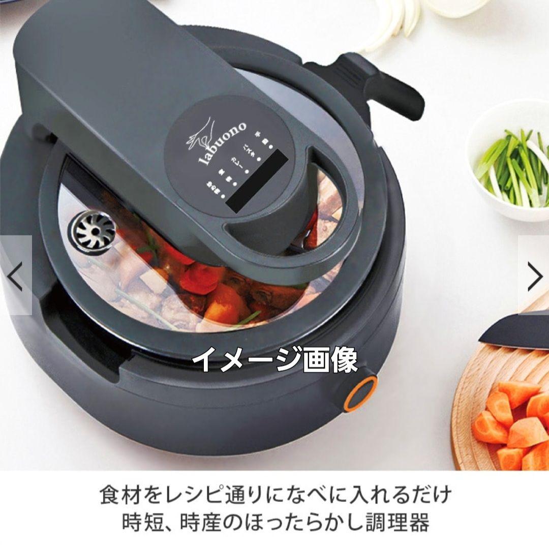 ラボーノ三ツ星シェフ 全自動調理器 TVG-300K - メルカリ