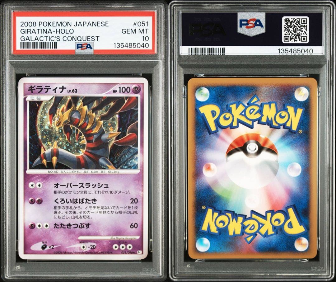 ポケモンカード ギラティナ LV.63 PSA10 アンリミ ギンガの覇道 - メルカリ