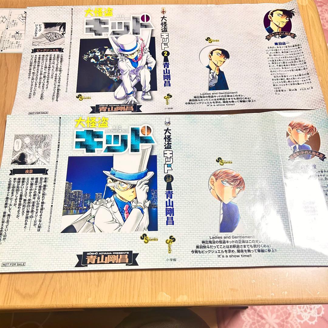名探偵コナン 大怪盗キッド ブックカバー 5種コンプリート アニメイト