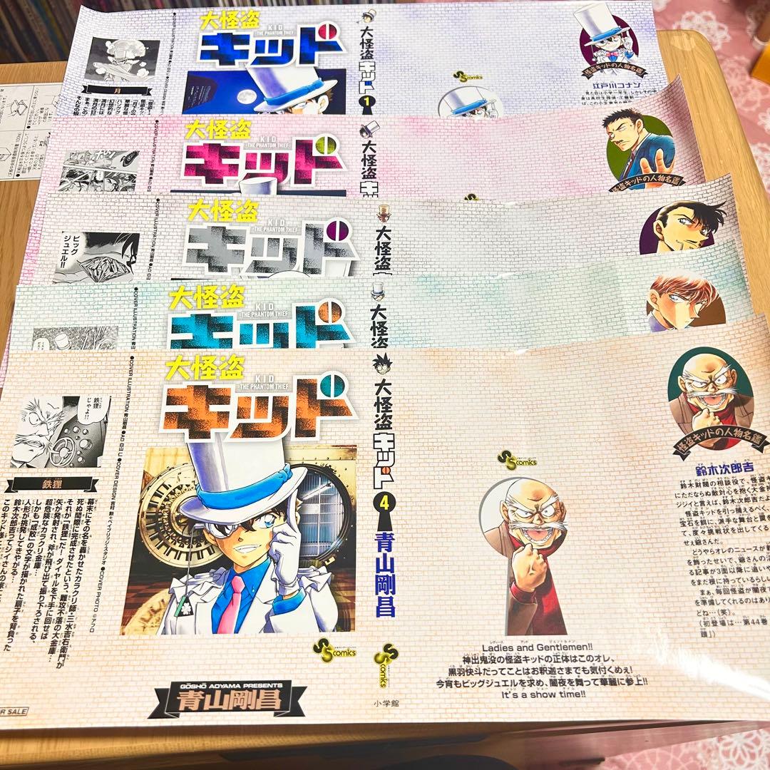 名探偵コナン 大怪盗キッド ブックカバー 5種コンプリート アニメイト